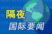 情侣算命隔夜要闻：美股小幅收高 波音股价大跌 特朗普签署系列决议 超1.5万人等“特朗普卡” 美星舰第八次试飞失败