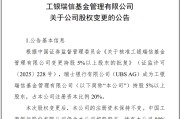 情侣算命瑞银接棒工银瑞信基金20%股权 积极布局中国市场