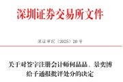 情侣算命中信证券、大华所被书面警示，多人被通报批评