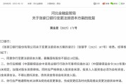 情侣算命时隔半年再定增！张家口银行频频补充资本背后，盈利能力亟待改善