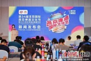 情侣算命第34届北京国际燕京啤酒文化节7月11日启幕