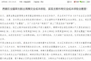 情侣算命西藏：率先开展青稞完全成本保险，实现主粮作物完全成本保险全覆盖