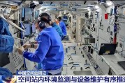 情侣算命开展10余项空间科学研究 神二十“出差周记”上新