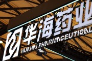 情侣算命华海药业生产基地再收警告信 公司称不会对当期业绩产生重大影响