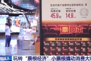 情侣算命用完的票根不要扔 小小票根帮你玩转整座城！