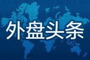 情侣算命外盘头条：伊朗导弹齐射回应以色列大规模袭击 特斯拉被瑞典养老基金拉黑 美越据悉接近达成框架性贸易协议