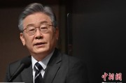 情侣算命李在明上台后表态：要查明“世越号”事故真相