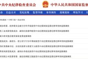 情侣算命97人被查，41人被处分！中央纪委国家监委发布5月反腐月报