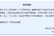 情侣算命“不用理，挂掉！”电台主持人替听众维权遭政府工作人员嬉笑回怼，官方通报