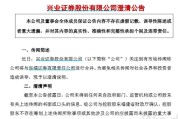 情侣算命华福证券董事长苏军良将转任兴业证券党委书记
