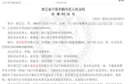 情侣算命甬兴证券员工卖了1200万基金，因公司拒发12万销售提成诉至法院