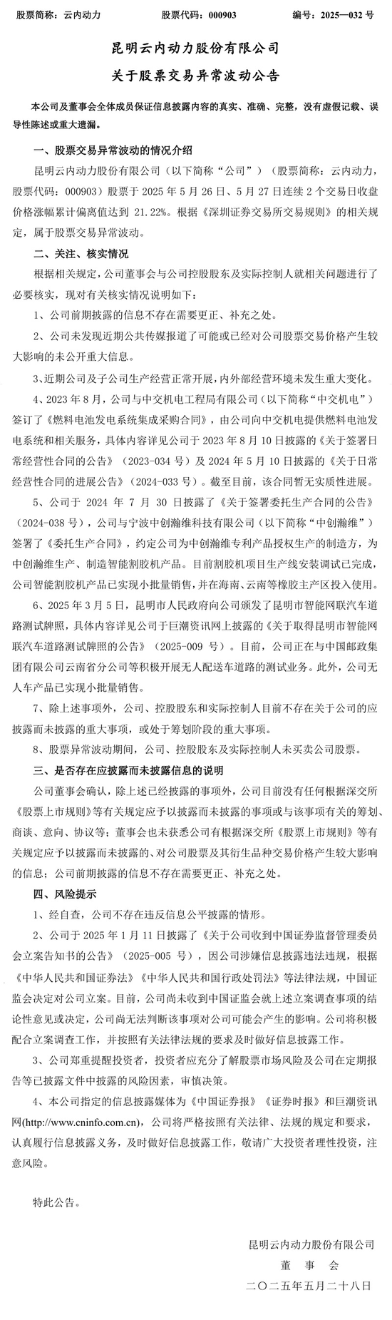 周涨幅43%，因信披违规被立案的云内动(👻)力创年内新高
