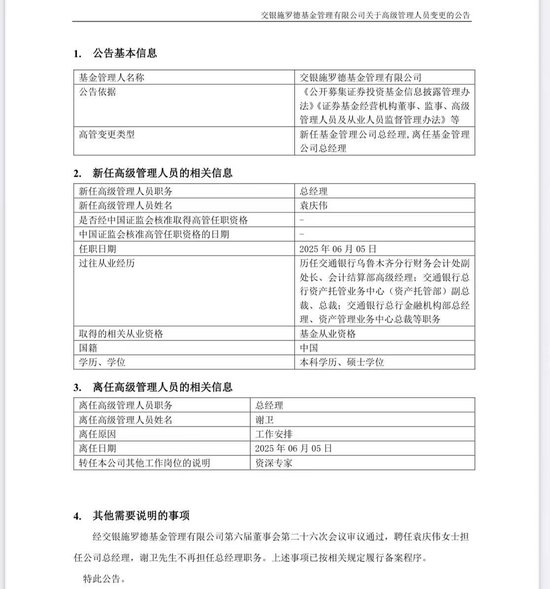 谢卫卸任交银施罗(😞)德基金总经(🧔)理，袁庆伟接任(🧙)
